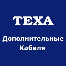 Додаткові Кабелю