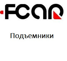 Підйомники