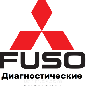Диагностические сканеры для Fuso