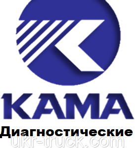 Діагностичні сканери для KAMA