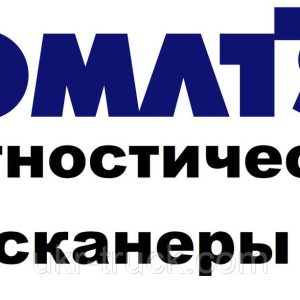 Діагностичні сканери для Komatsu