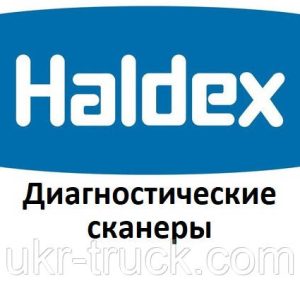 Діагностичні сканери для Haldex
