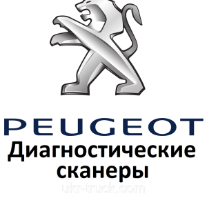 Диагностические сканеры для Peugeot