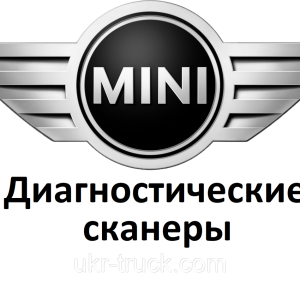 Діагностичні сканери для Mini