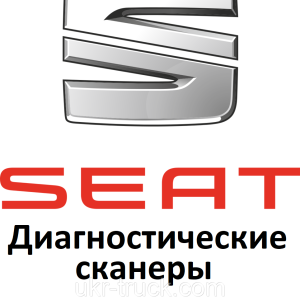 Діагностичні сканери для Seat