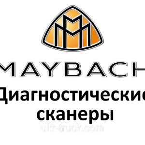 Діагностичні сканери для Maybach