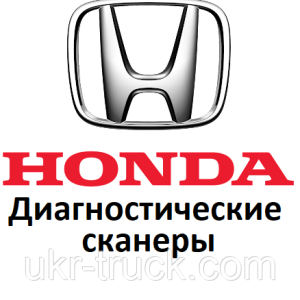 Диагностические сканеры для Honda