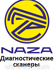 Діагностичні сканери для Naza