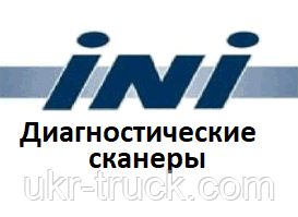 Діагностичні сканери для INI