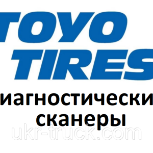 Діагностичні сканери для Toyo
