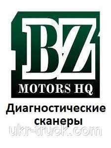 Діагностичні сканери для BZ