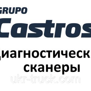 Діагностичні сканери для Castrosua