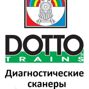 Діагностичні сканери для Dotto Trains