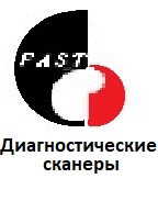 Діагностичні сканери для Fast
