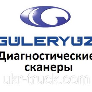 Діагностичні сканери для Guleryuz