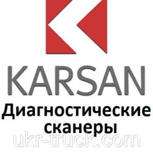 Діагностичні сканери для Karsan