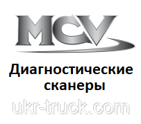 Діагностичні сканери для MCV
