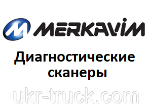 Діагностичні сканери для Merkavim