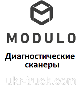 Діагностичні сканери для Modulo