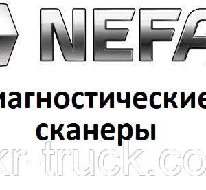 Діагностичні сканери для Nefaz