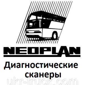Диагностические сканеры для Neoplan
