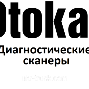 Діагностичні сканери для Otokar