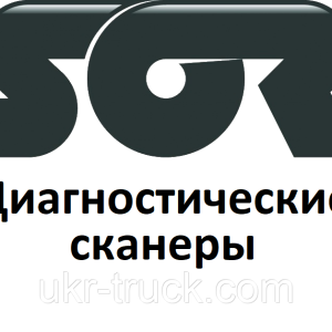 Діагностичні сканери для Sor