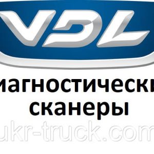 Діагностичні сканери для Vdl