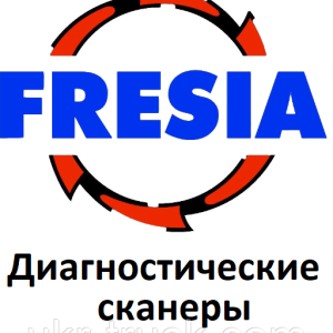 Діагностичні сканери для Fresia