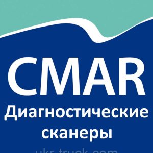 Діагностичні сканери для Cmar