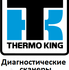 Диагностические сканеры для Thermo King