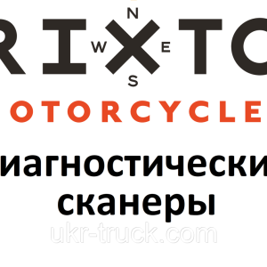 Диагностические сканеры для Brixton motorcycles