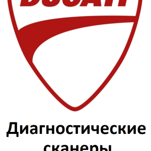 Діагностичні сканери для Ducati