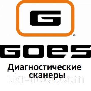 Діагностичні сканери для Goes