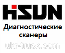 Діагностичні сканери для Hisun