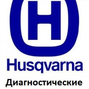 Диагностические сканеры для Husqvarna