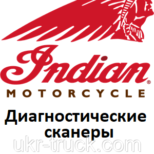 Діагностичні сканери для Indian