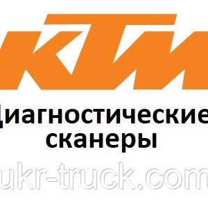 Діагностичні сканери для KTM