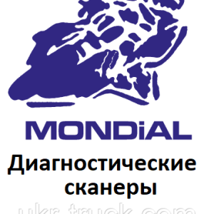 Діагностичні сканери для Mondial