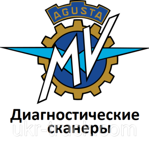 Діагностичні сканери для MV agusta