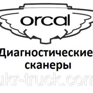 Діагностичні сканери для Orcal