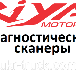 Діагностичні сканери для Riya