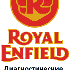 Диагностические сканеры для Royal Enfield