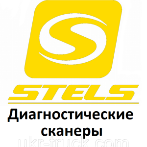 Діагностичні сканери для Stels
