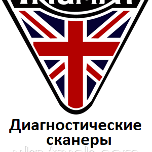 Діагностичні сканери для Triumph