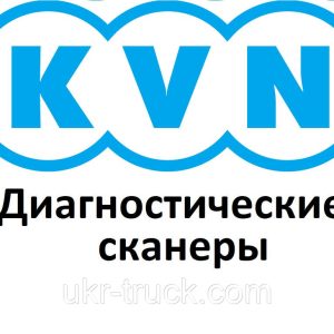 Діагностичні сканери для KVN Motors