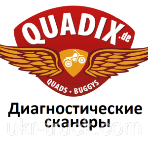 Діагностичні сканери для Quadix