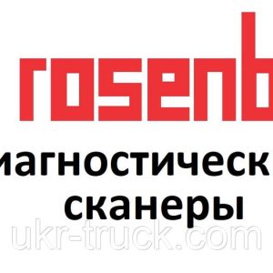 Діагностичні сканери для Rosenbauer