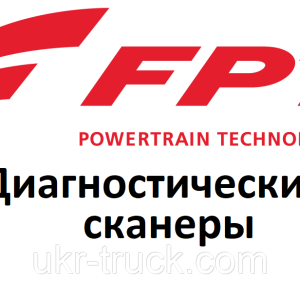 Діагностичні сканери для FPT