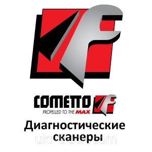 Діагностичні сканери для Cometto